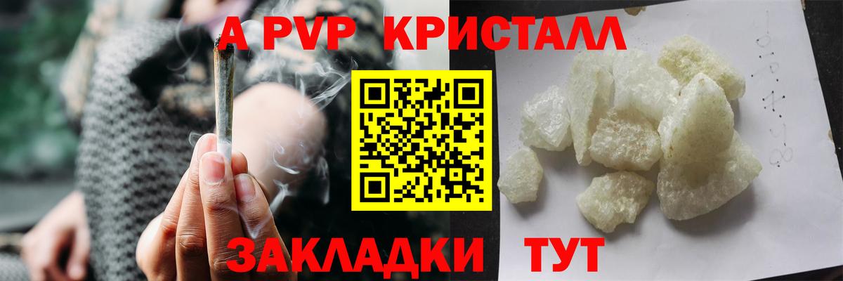 A PVP СК КРИС  А ПВП  Краснокаменск  Alpha-PVP Crystall  Вход с VPN 