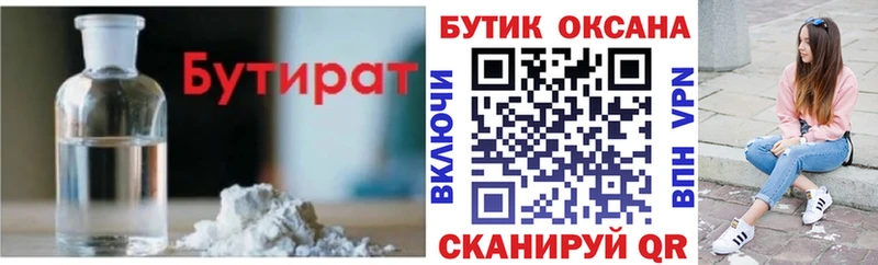 ОМГ ОМГ зеркало  Краснокаменск  БУТИРАТ бутандиол  хочу  