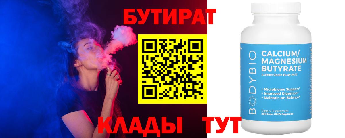 БУТИРАТ 99%  Вход с VPN  Краснокаменск 
