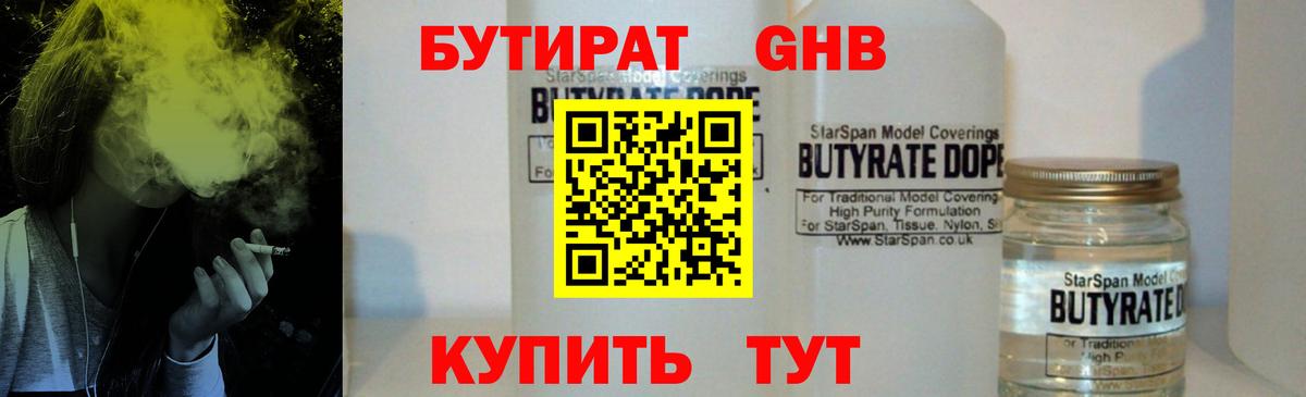 БУТИРАТ оксибутират Краснокаменск