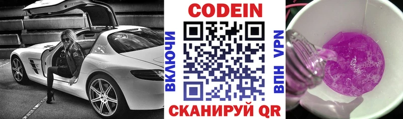 Codein напиток Lean (лин)  Краснокаменск 