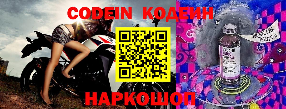 Кодеин напиток Lean (лин) Краснокаменск