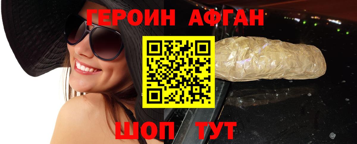 Героин афганец  Вход с VPN  Краснокаменск 