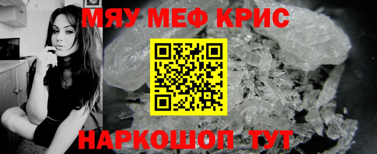 Мефедрон мука Краснокаменск