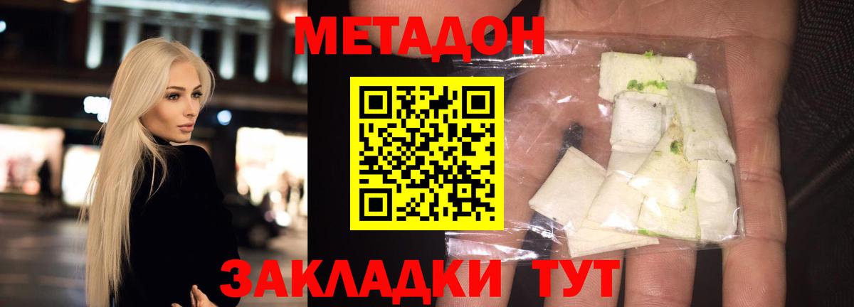 Метадон кристалл Краснокаменск
